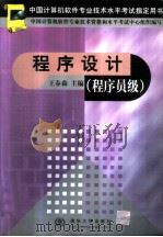 程序设计  程序员级（1999 PDF版）