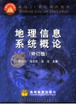 地理信息系统概论（1990 PDF版）