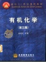 有机化学  第3版（1982 PDF版）
