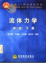 流体力学  下  第2版（1993 PDF版）