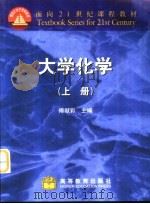 近代化学导论  （上册）（1999 PDF版）