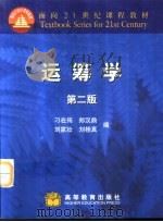运筹学  第2版（1996 PDF版）