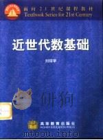近世代数基础（1999 PDF版）