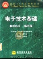 电子技术基础  数字部分  第4版（1980 PDF版）
