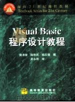Visual Basic程序设计教程（1998 PDF版）