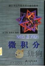 微积分（1998 PDF版）