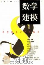 数学建模（1997 PDF版）