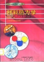 材料热力学（1999 PDF版）