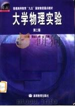 大学物理实验  第2版（1993 PDF版）