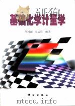 基础化学计量学（1999 PDF版）