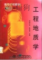 工程地质学  第2版（1989 PDF版）