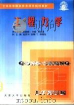 工程力学 1998 PDF电子版封面 7561810431 贾名著主编