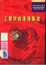 工程中的浑沌振动（1998 PDF版）