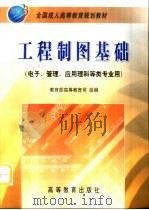 工程制图基础（1999 PDF版）