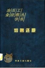 熔融还原（1998 PDF版）