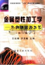 金属塑性加工学  轧制理论与工艺  第2版（1998 PDF版）