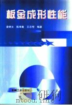 板金成形性能（1999 PDF版）