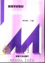 模具寿命与材料（1999 PDF版）