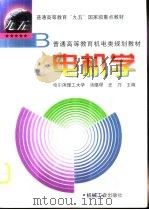 电机学（1999 PDF版）