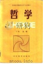哲学（1991 PDF版）