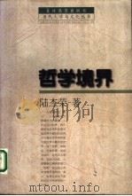哲学境界（1998 PDF版）