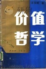 价值哲学（1989 PDF版）
