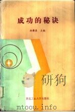 成功的秘诀（1987 PDF版）