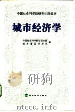 城市经济学（1999 PDF版）