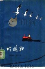 巧媳妇（1980 PDF版）