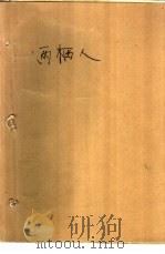 两栖人（1992 PDF版）