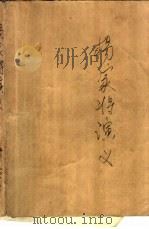 杨家将演义（1980 PDF版）