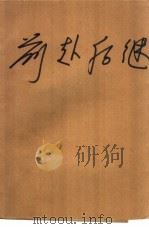 前赴后继  战斗英雄故事（1978 PDF版）