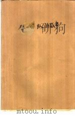 雁翎队的故事（1974 PDF版）