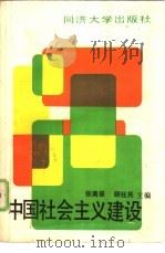 中国社会主义建设（1987 PDF版）