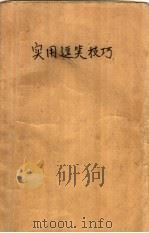 实用逗笑技巧（1990 PDF版）