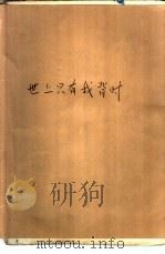 世上只有我背时（1993 PDF版）