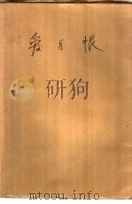 爱与恨（1979 PDF版）