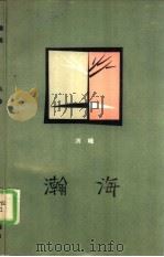 瀚海（1988 PDF版）