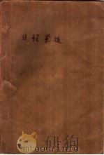 日程紧迫（1985 PDF版）