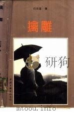 擒雕（1993 PDF版）