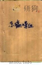 东瀛喋血（1994 PDF版）