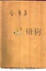 舍身崖（1993 PDF版）