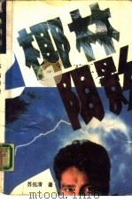椰林阴影（1988 PDF版）