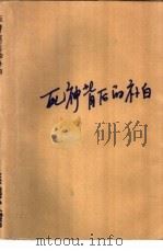 死神背后的补白（1988 PDF版）