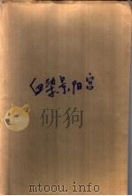 血染景阳宫（1990 PDF版）