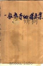一桩离奇的谋杀案（1989 PDF版）