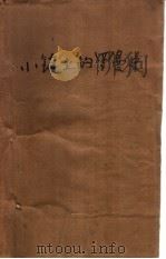 小镇上的罗曼史（1989 PDF版）