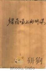 绿茵场上的阴谋（1989 PDF版）