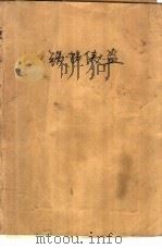 铁拐侠盗  7（1989 PDF版）
