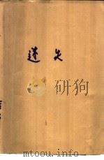 迷失（1992 PDF版）